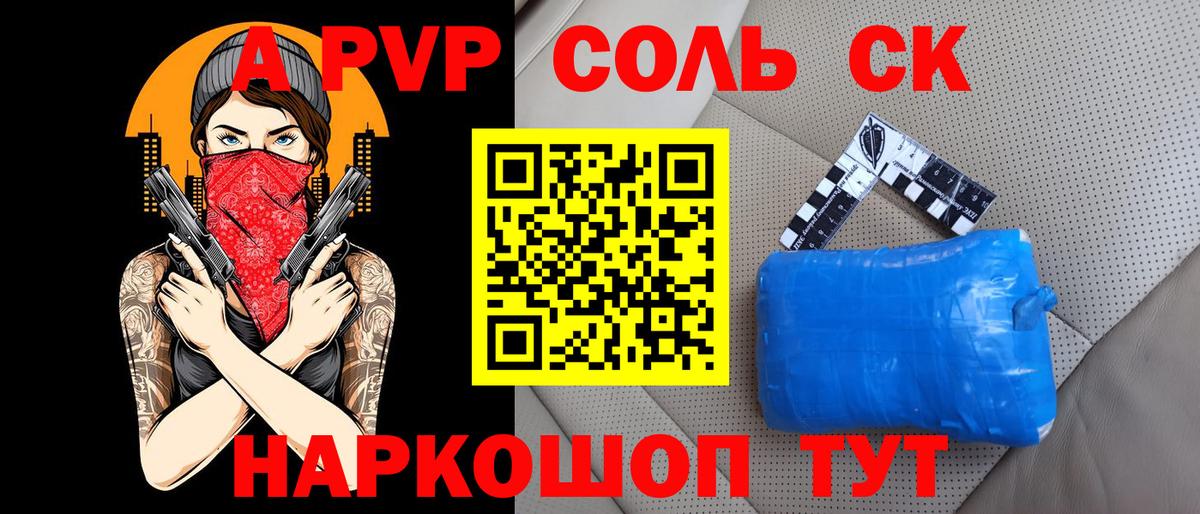 A-PVP мука  Гуково  Alpha-PVP  A-PVP Crystall  Альфа ПВП СК КРИС 