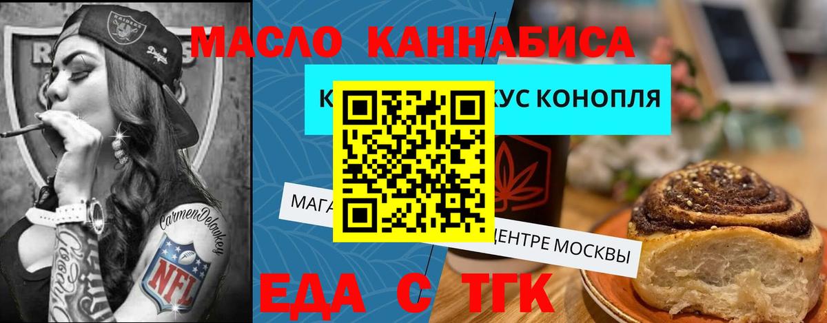 Гуково  Cannafood конопля  Вход с VPN 