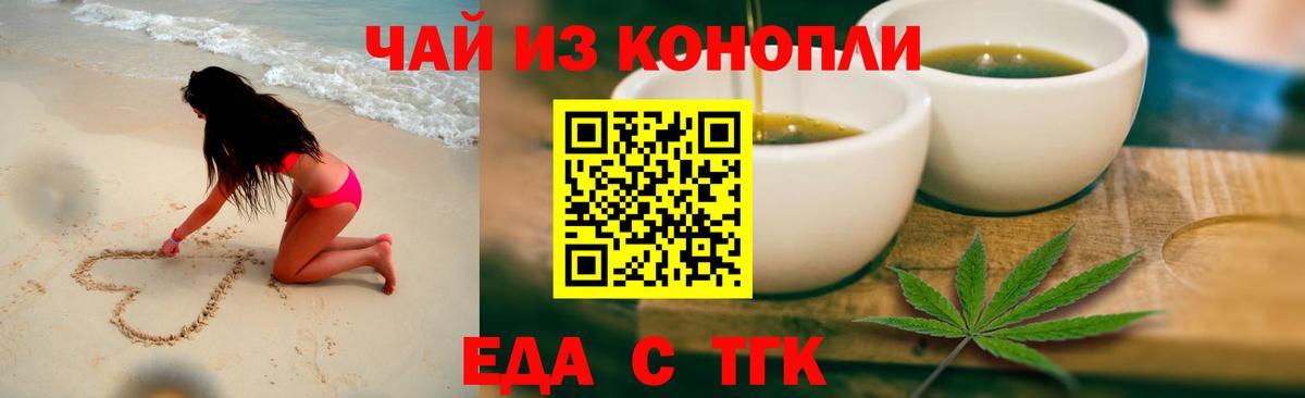 Еда ТГК конопля  Гуково 