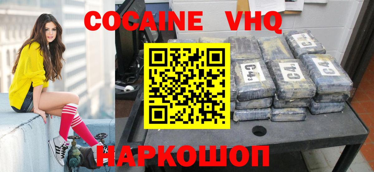 Cocaine Эквадор  Вход с VPN  Гуково  COCAIN Fish Scale 