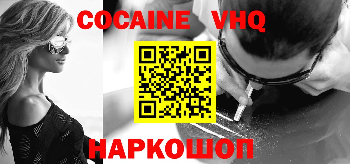 Кокаин 99% Гуково
