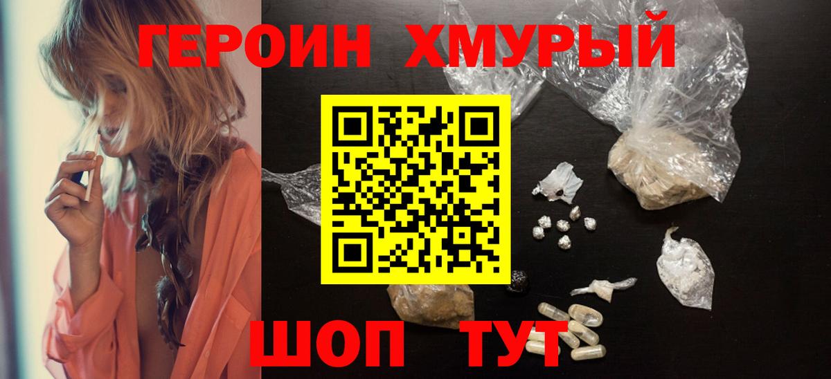 ГЕРОИН Heroin Гуково