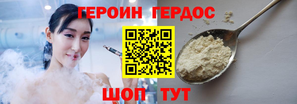 Героин хмурый  Гуково 