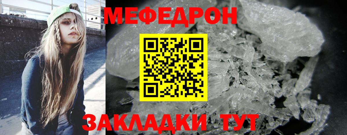 купить   МЯУ-МЯУ  Гуково  Мефедрон VHQ 