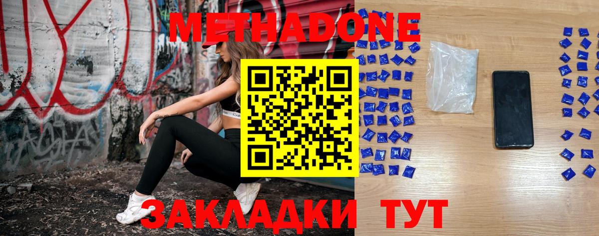 Гуково  МЕТАДОН кристалл  Вход с VPN 