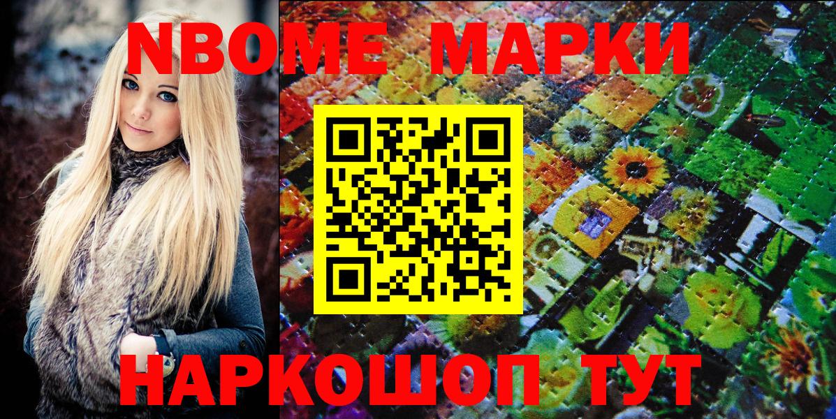 Марки 25I-NBOMe  Наркотические марки 1,5мг  Вход с VPN  Гуково 
