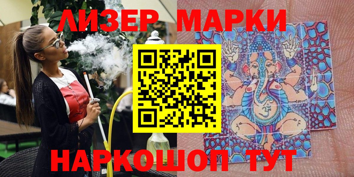 Наркотические марки 1500мкг Гуково